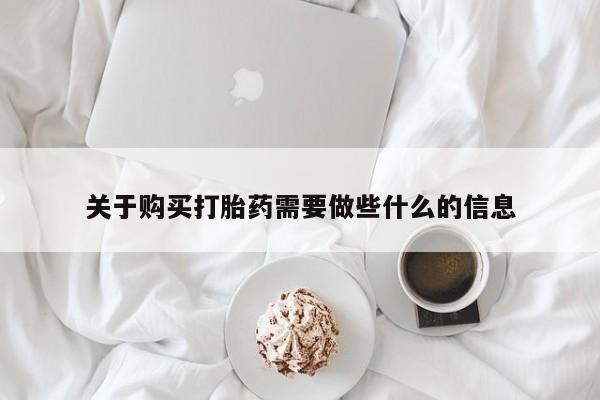 打胎药联系方式资讯 第89页